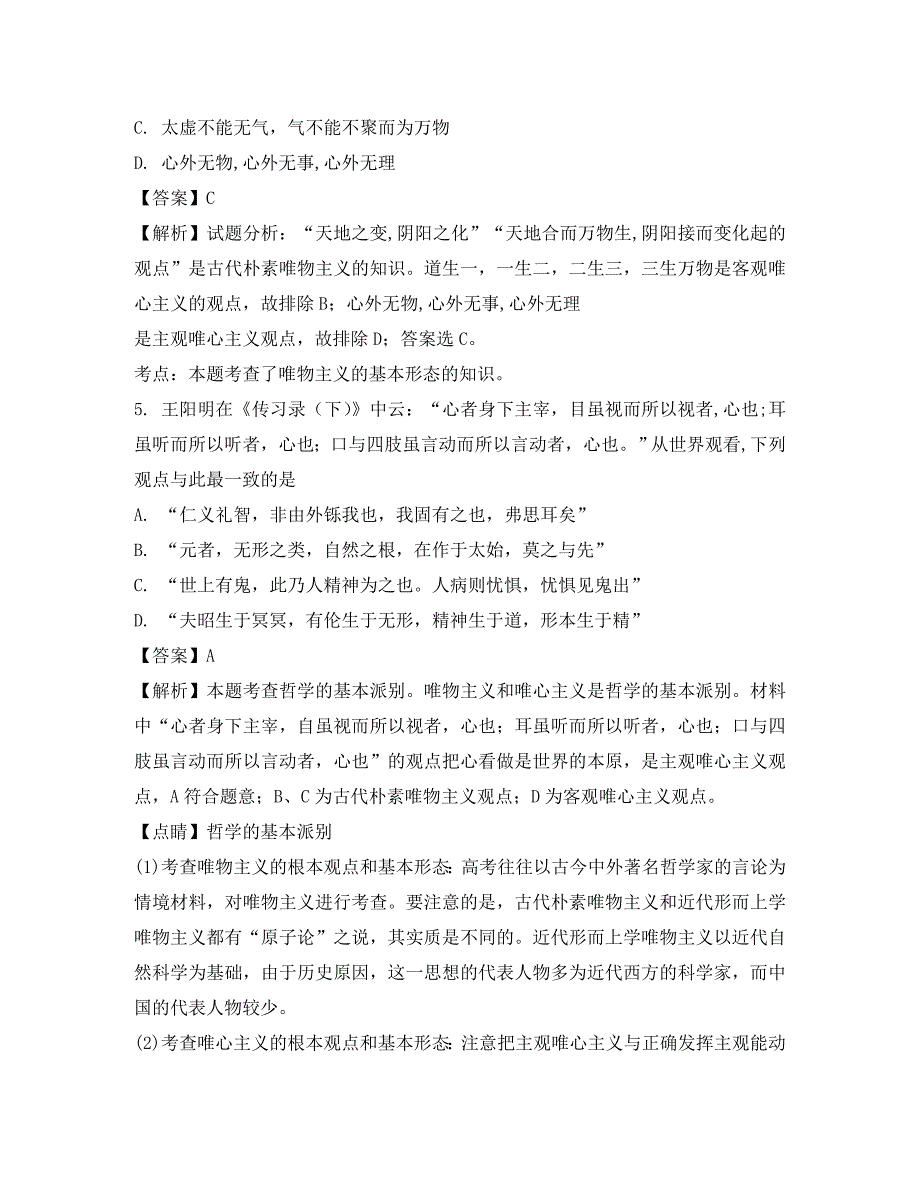 安徽省2020学年高二政治上学期第二次月考试题（文创班含解析）_第3页