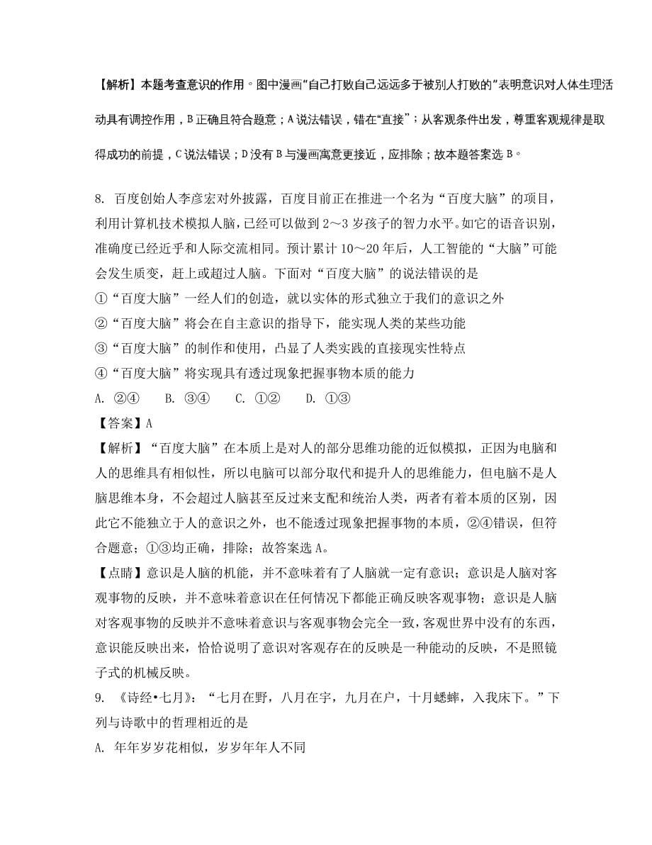 安徽省2020学年高二政治上学期第二次月考试题（文创班含解析）_第5页