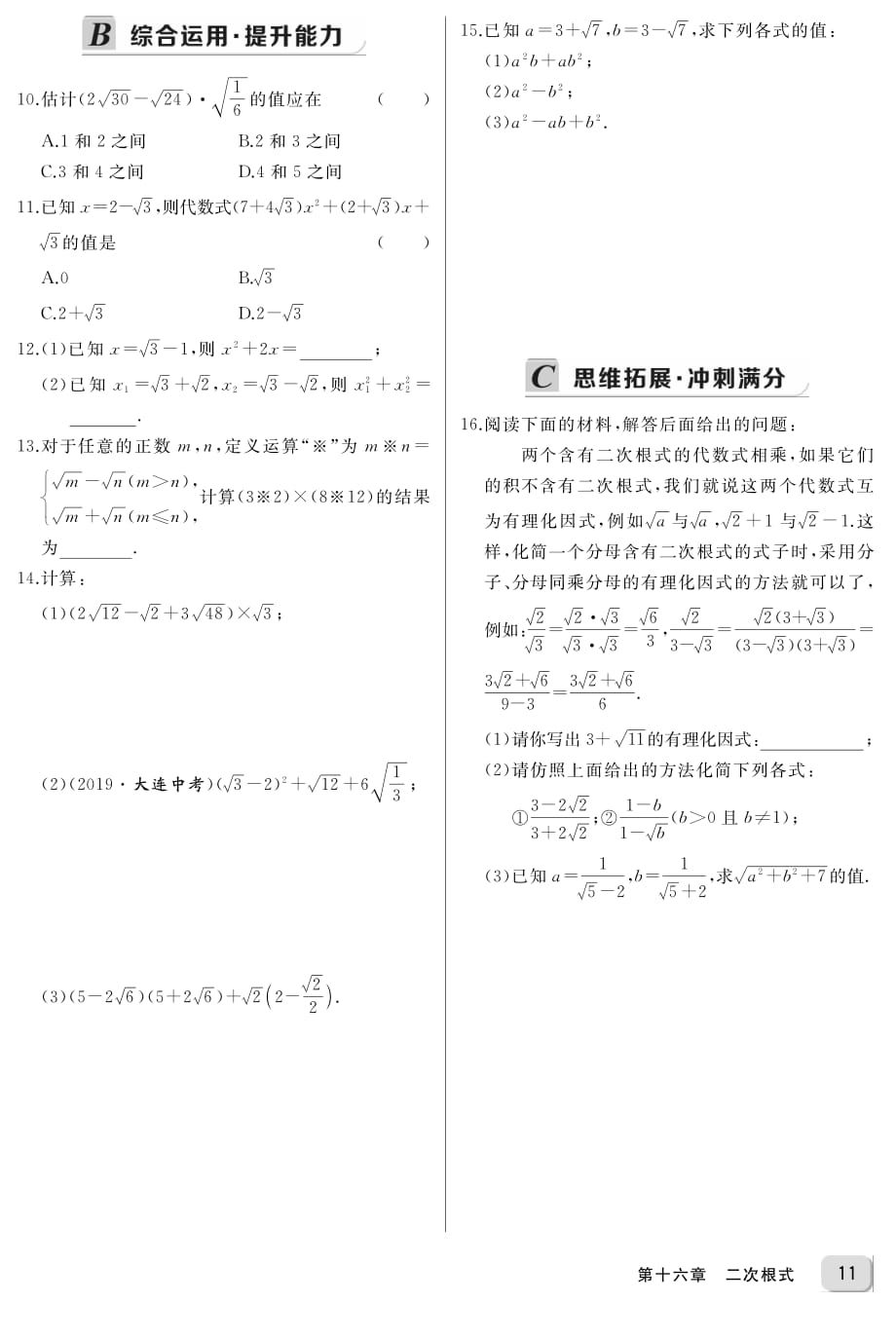 人教版八年级数学下册 16.3《二次根式的加减》同步习题（学生版加教师版）_第4页