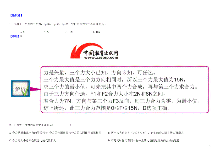 高中物理冲刺总复习 736.doc_第2页