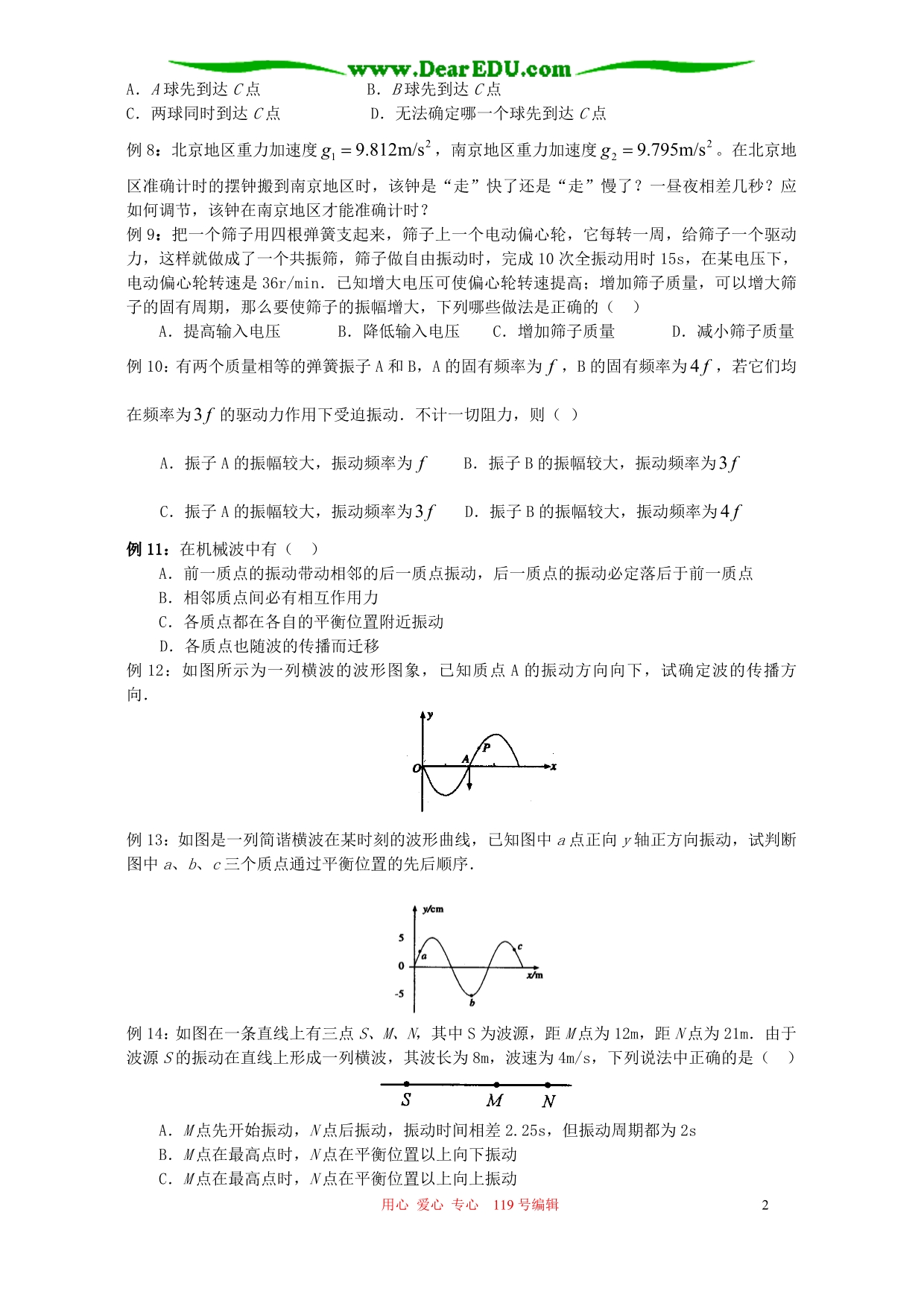 钱库高中高二物理机械振动和机械波复习 .doc_第2页