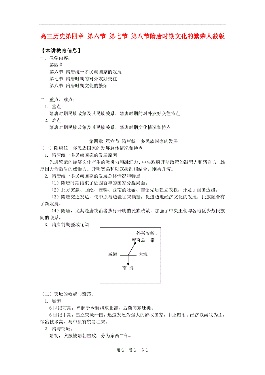 高三历史第四章 第六节 第七节 第八节隋唐时期文化的繁荣知识精讲.doc_第1页