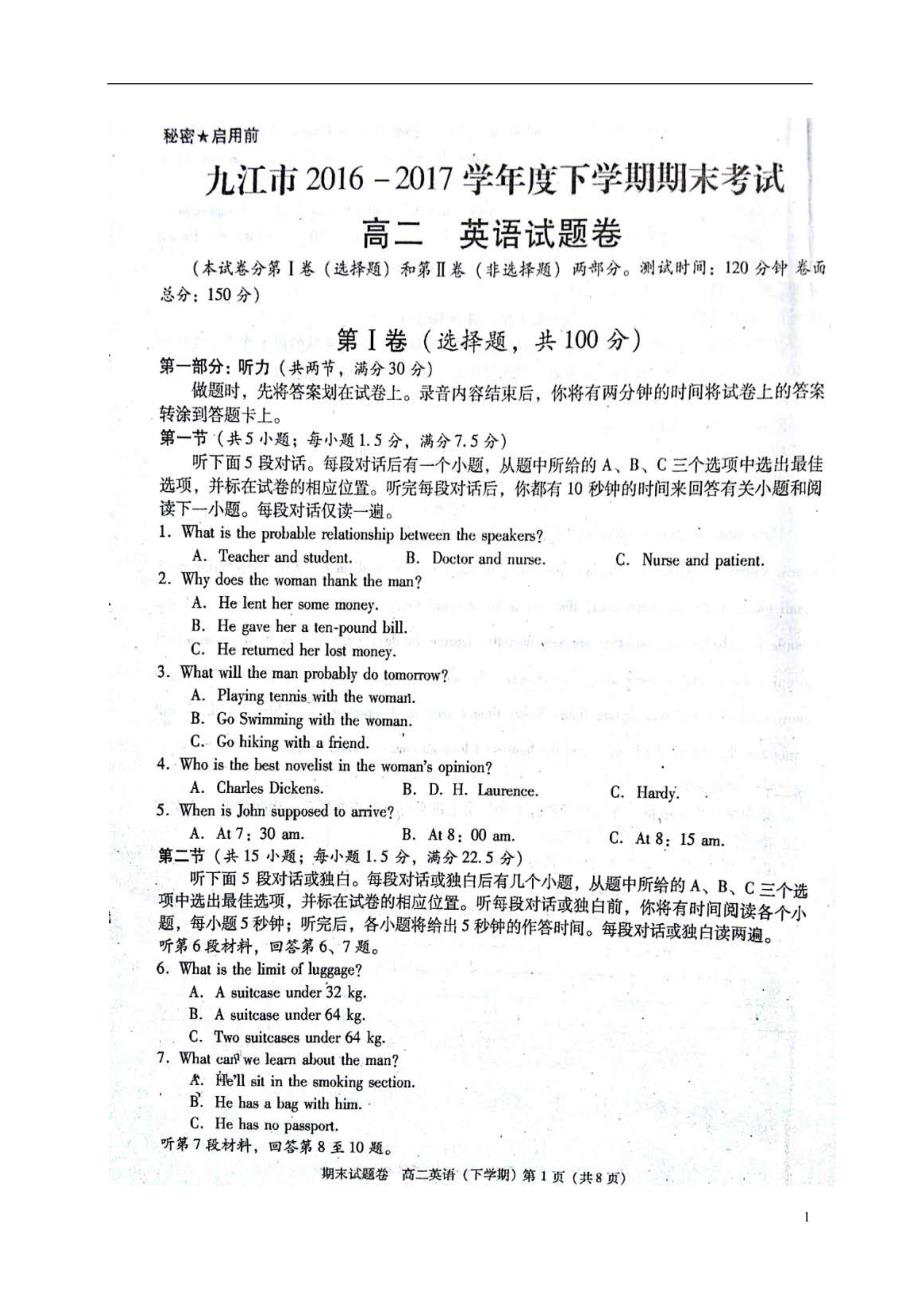 江西九江高二英语下学期期末考试.doc_第1页