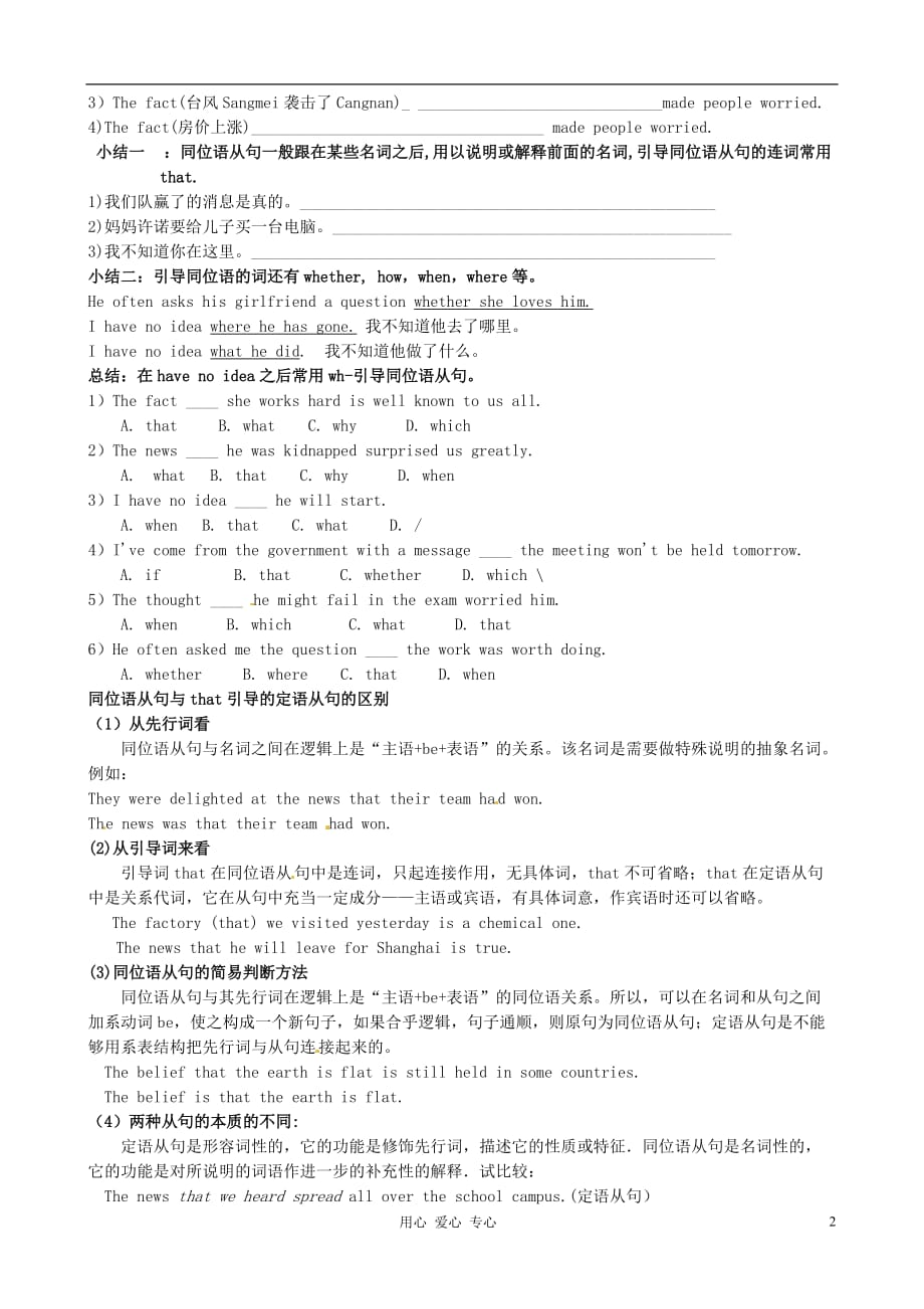 浙江安吉振民中学高一英语B3Unit5GrammarAppositiveclause学案.doc_第2页