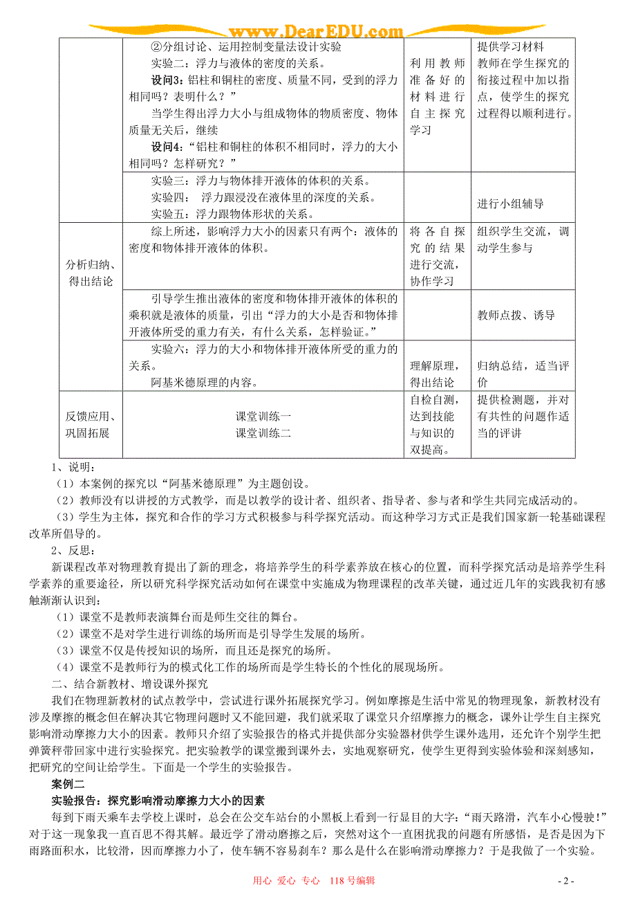 物理新教材探究学习特点 .doc_第2页