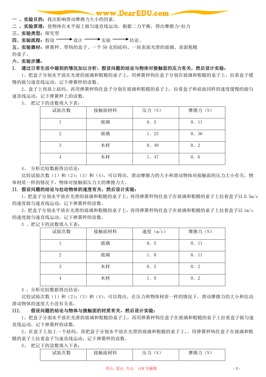 物理新教材探究学习特点 .doc_第3页