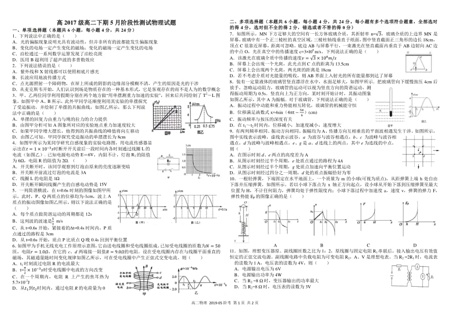 四川省学年高二物理下学期5月阶段性测试试题（PDF） (1).pdf_第1页