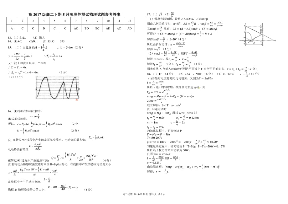 四川省学年高二物理下学期5月阶段性测试试题（PDF） (1).pdf_第3页