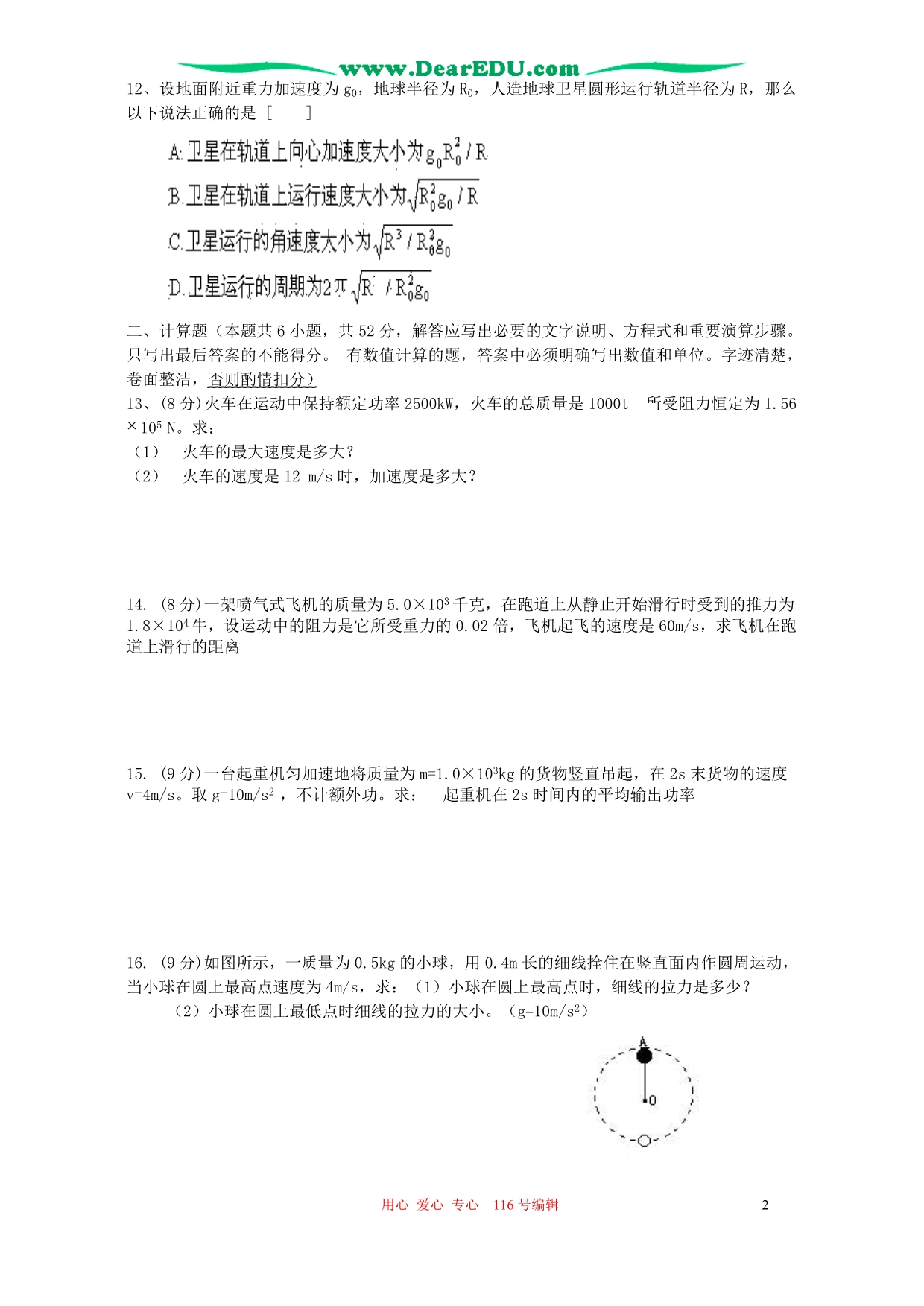 山西阳泉三矿中学高一物理第三次月考 .doc_第2页