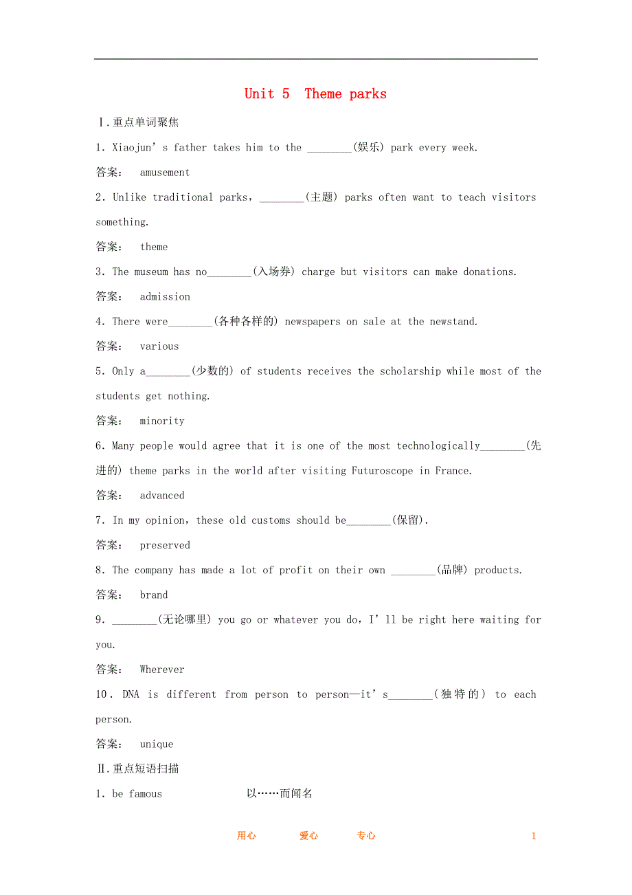 英语一轮复习课堂扫描Unit5Themeparks学案新人教必修4.doc_第1页