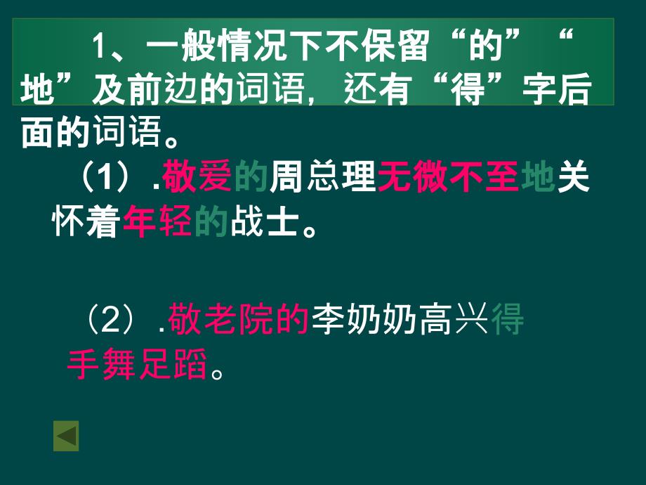 小学语文缩句方法ppt课件_第2页