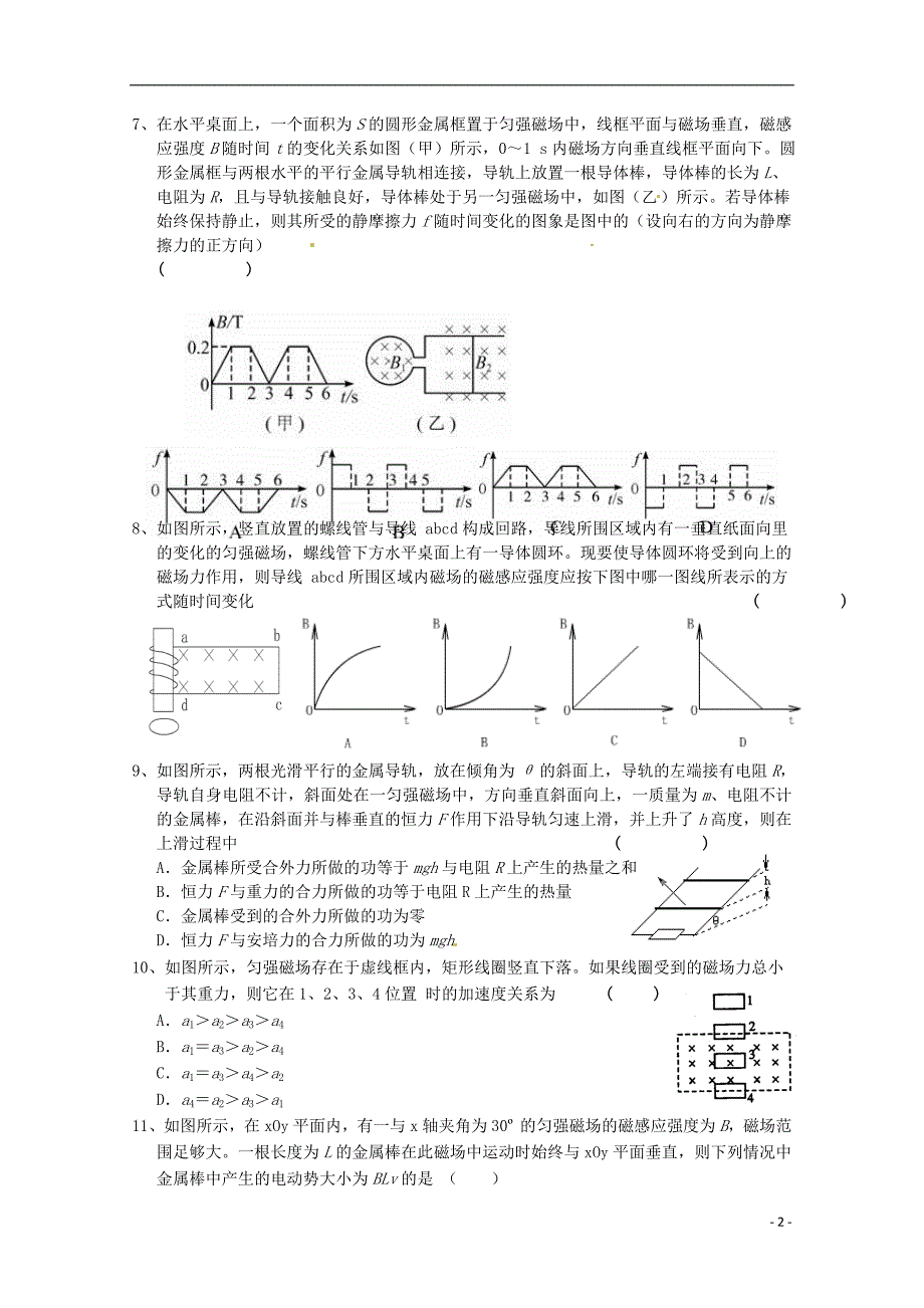 高中物理 第一章电磁感应测试3 鲁科选修32.doc_第2页