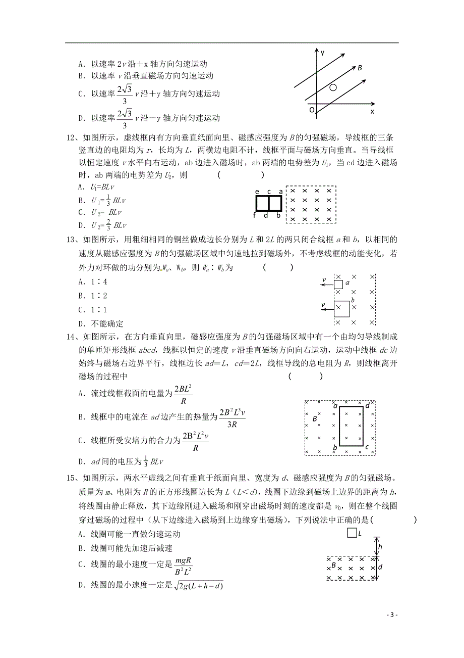 高中物理 第一章电磁感应测试3 鲁科选修32.doc_第3页