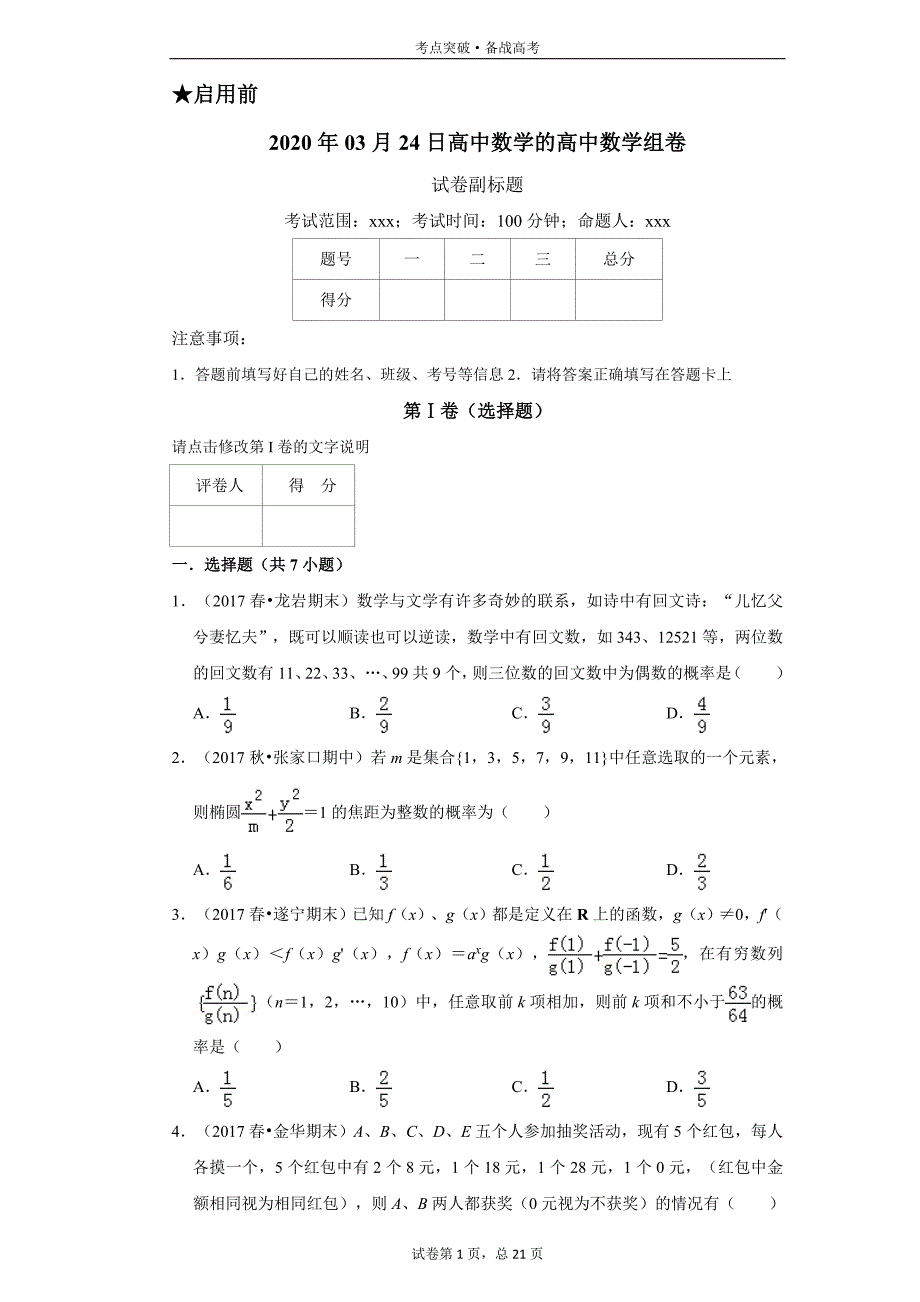 高中数学必修3第3章：列举法计算基本事件数-3-2[人教A版试题汇编]_第1页