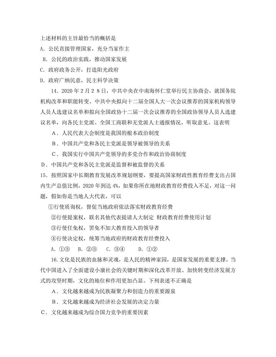 河南省2020学年高二政治下学期四校联考试题 （无答案）_第5页