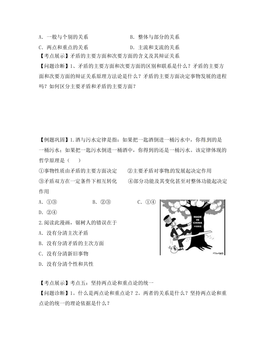 江苏省宝应县画川高级中学高中政治 第三单元 思想方法与创新意识学案（无答案）新人教版必修4_第4页