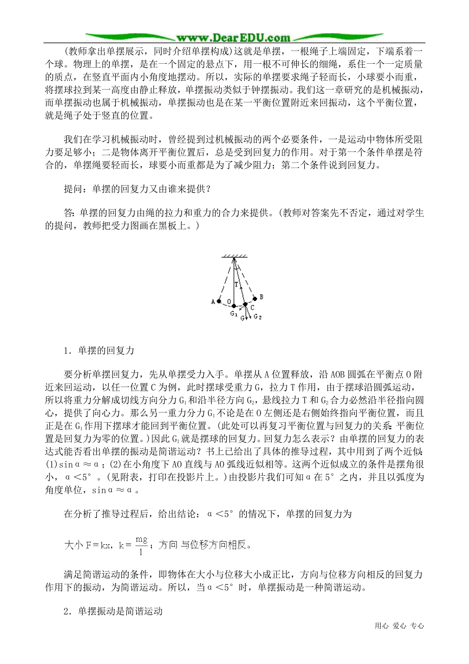 高中物理第二册单摆3.doc_第2页