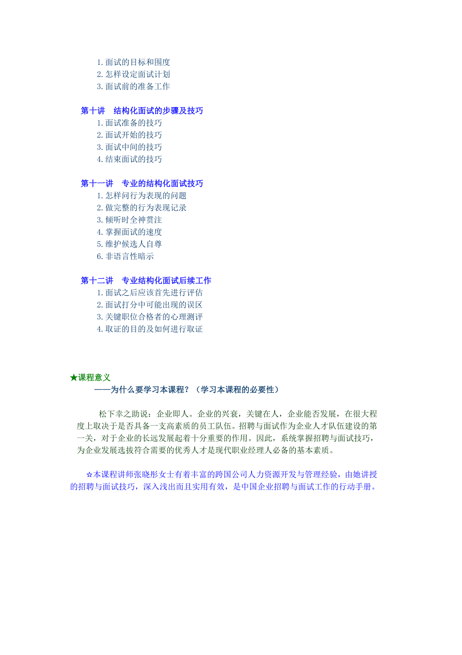 （招聘面试）招聘与面试技巧讲义_第3页