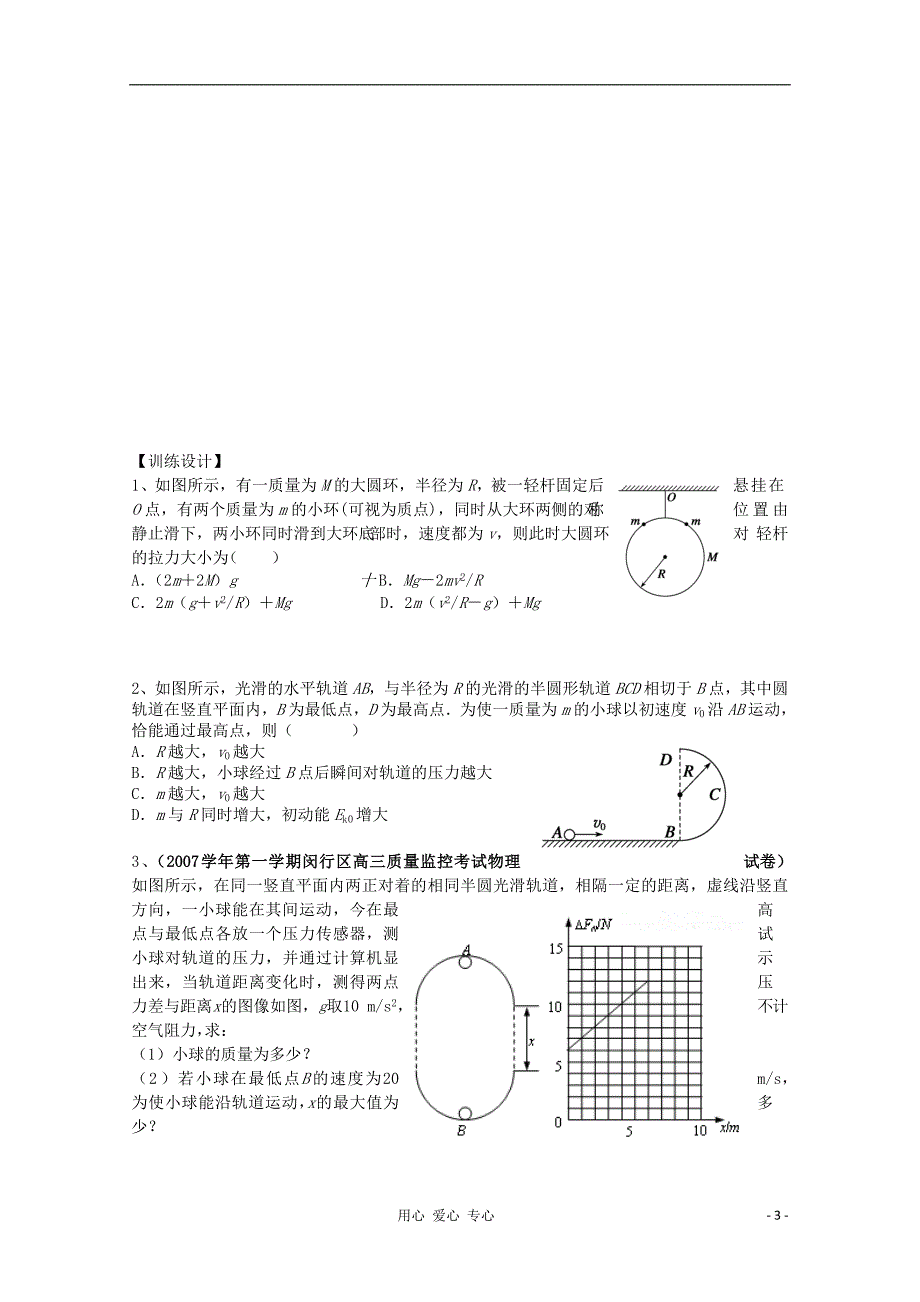 高三物理一轮复习 圆周运动 变速圆周运动2导学案.doc_第3页