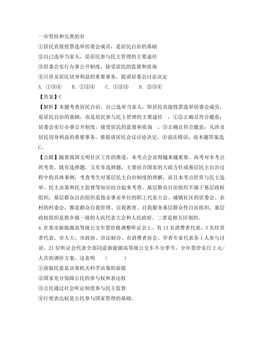 安徽省舒城千人桥中学2020学年高二政治上学期入学考试试题（含解析）_第2页