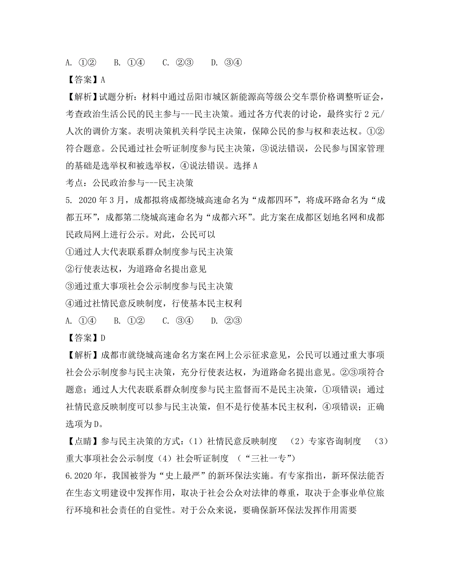 安徽省舒城千人桥中学2020学年高二政治上学期入学考试试题（含解析）_第3页