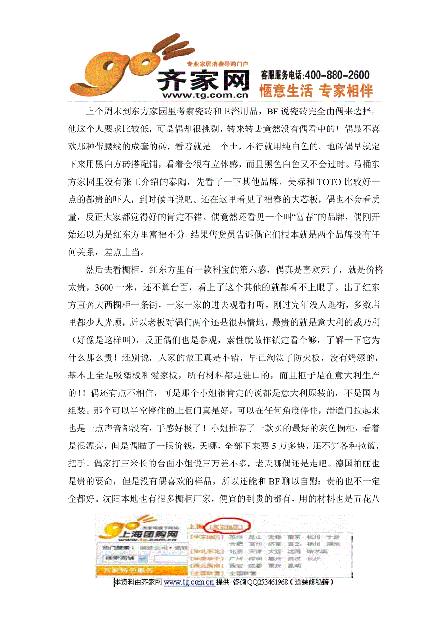 （建筑工程管理）工装家装装修大全(附典型案例和费用清单)~_第4页