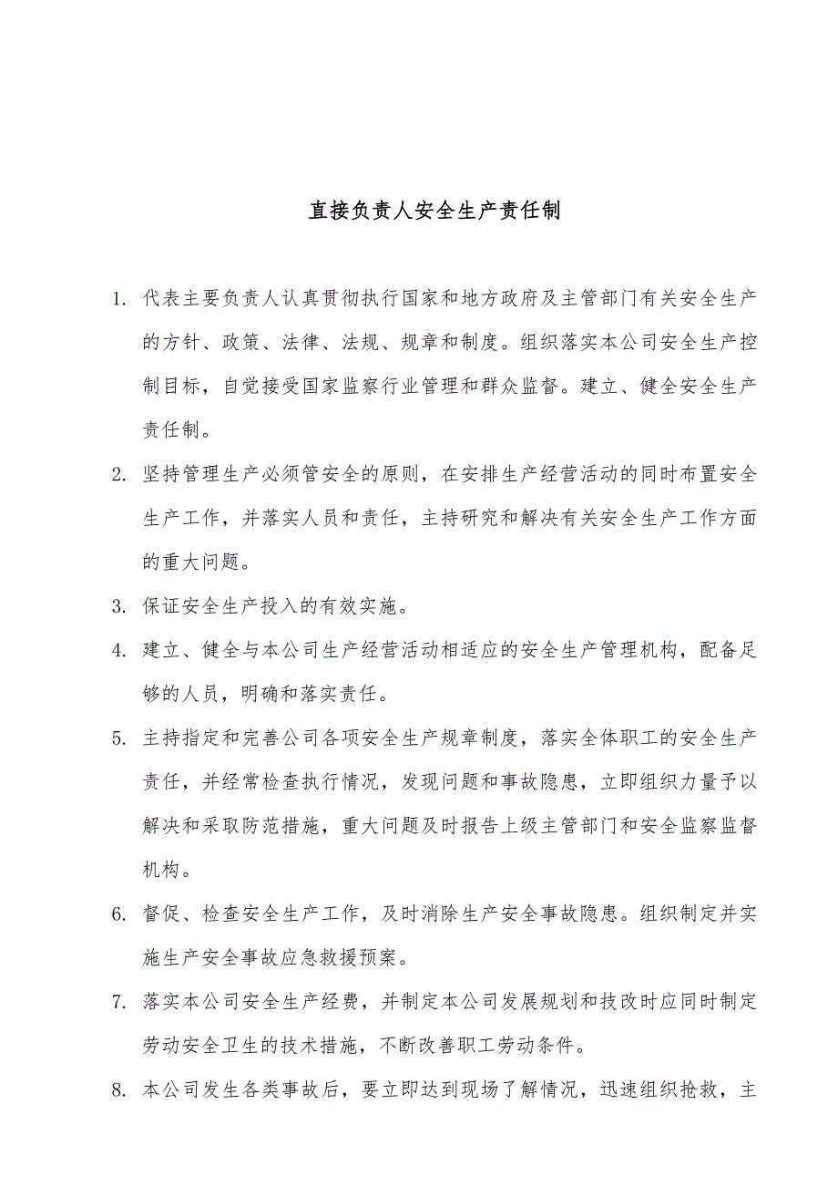 第二部_安全生产管理制度_第3页