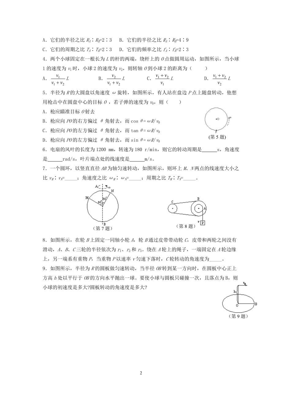 第五节 圆周运动.doc_第2页