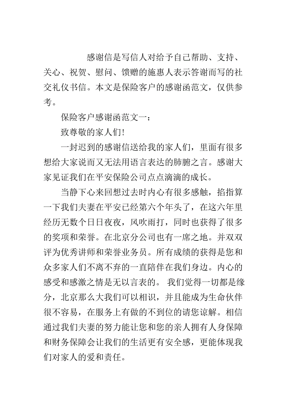 保险客户感谢函范文3篇..doc_第2页