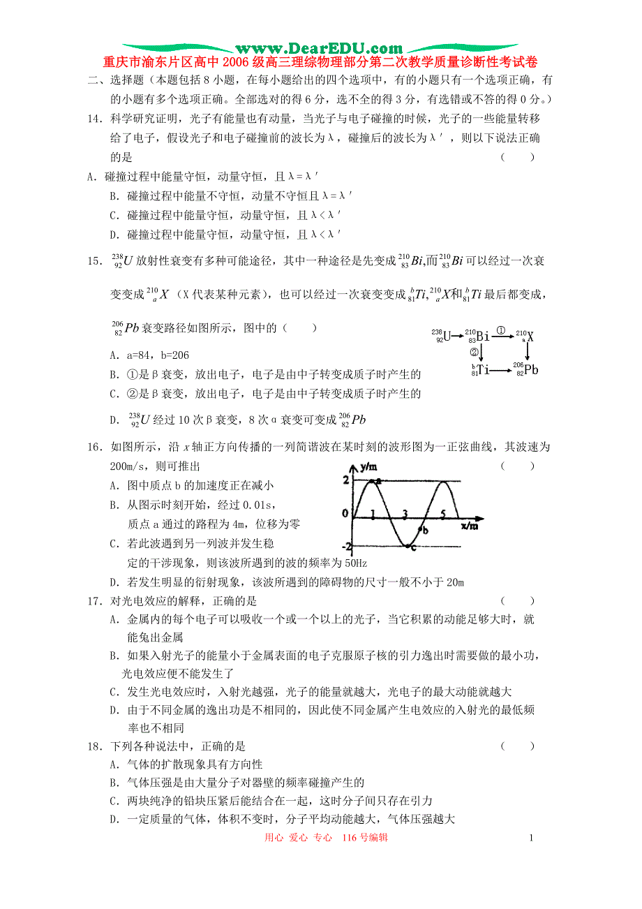 重庆渝东片区高中级高三理综物理部分第二次教学质量诊断性考 .doc_第1页