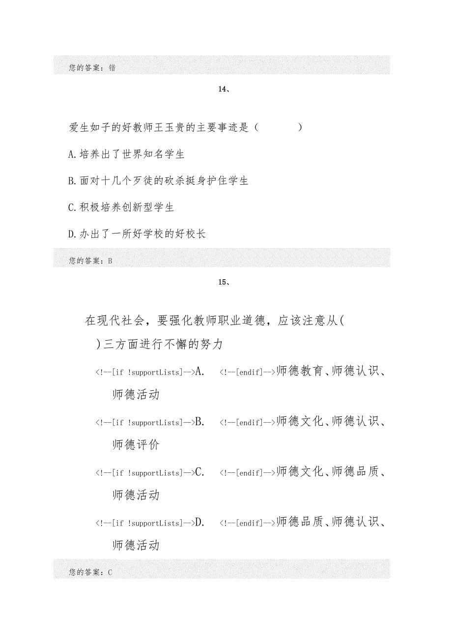 XX济南师德培训题_第5页