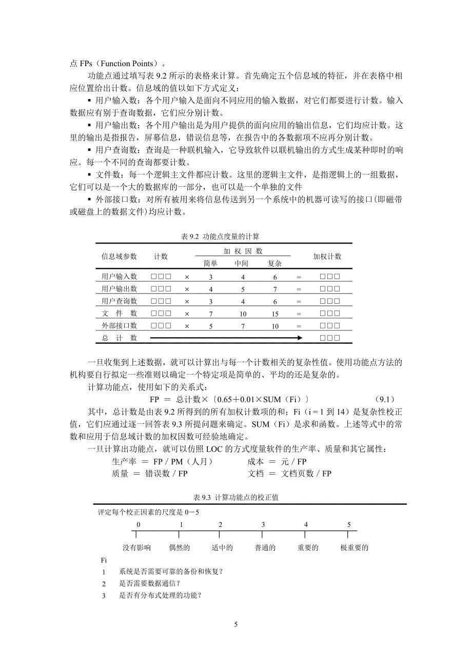 （建筑工程管理）软件工程课件swguide_第5页