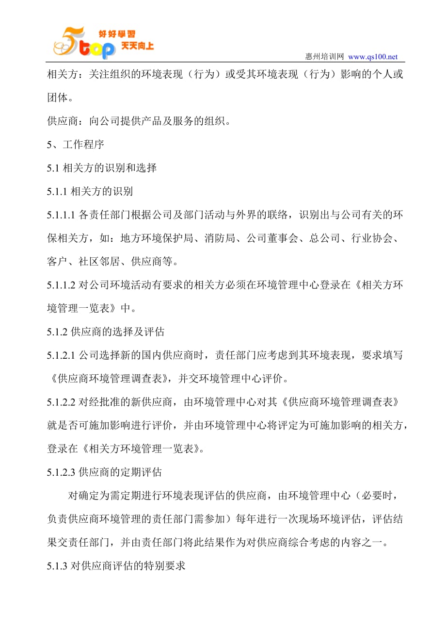 德信诚相关方环境管理方案_第2页