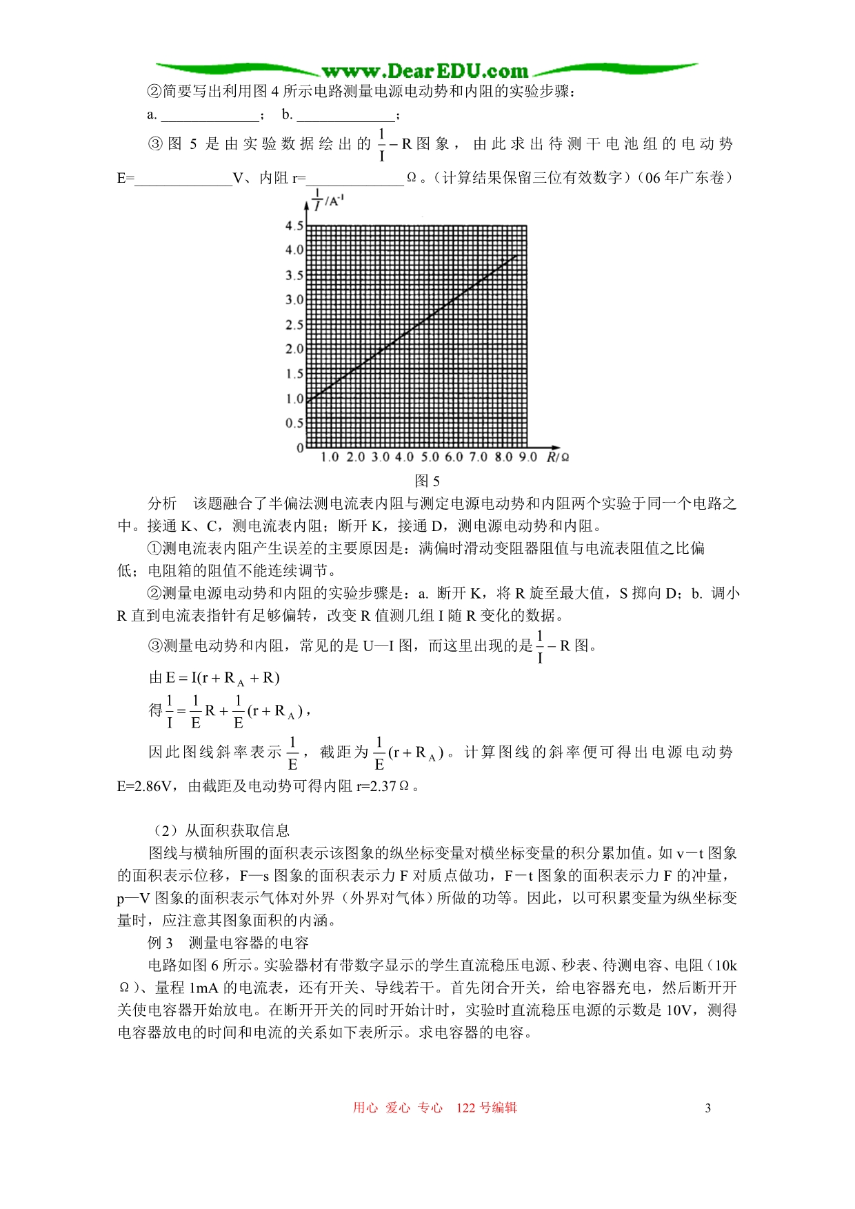 用图象处理实验数据 学法指导 不分本.doc_第3页