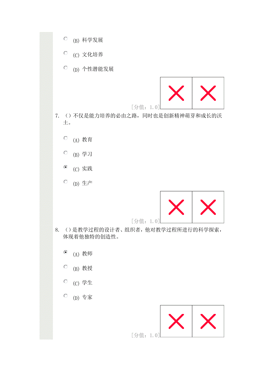 （员工管理）专业人员继续教育素质教育试卷_第3页