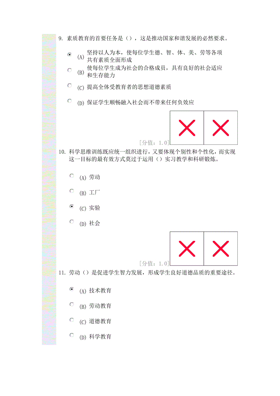 （员工管理）专业人员继续教育素质教育试卷_第4页