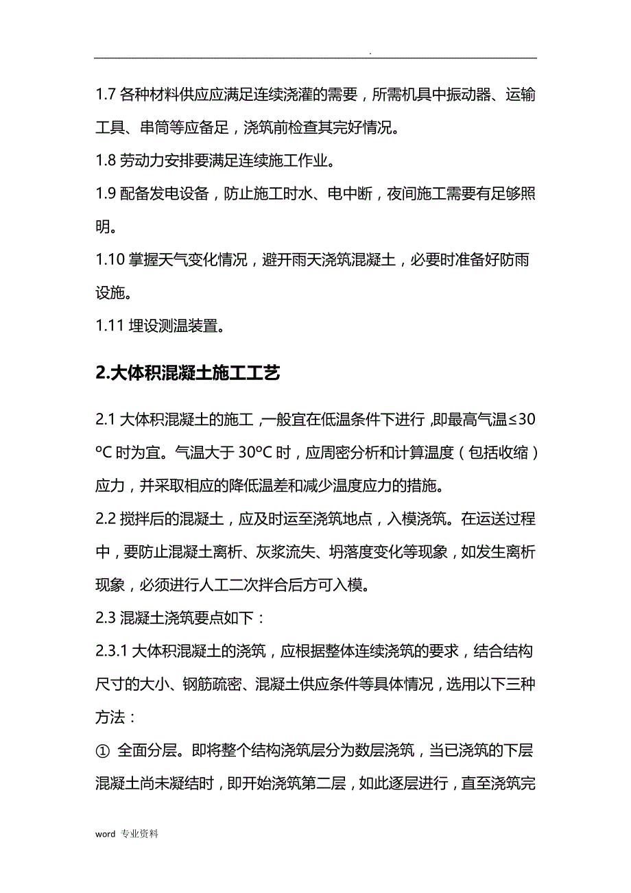 大体积混凝土建筑施工要点_第2页