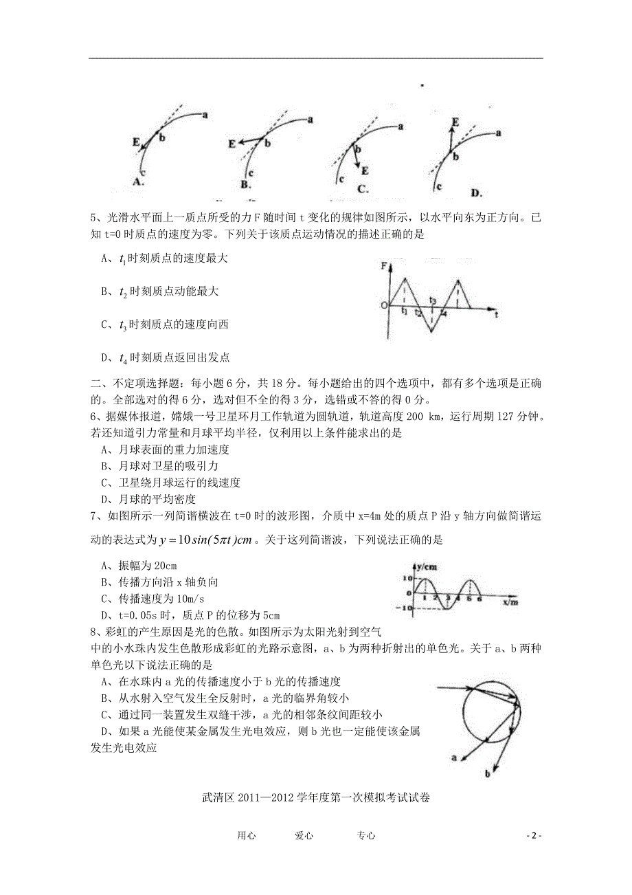 天津武清区高三物理第一次模拟考试 武清一模 .doc_第2页