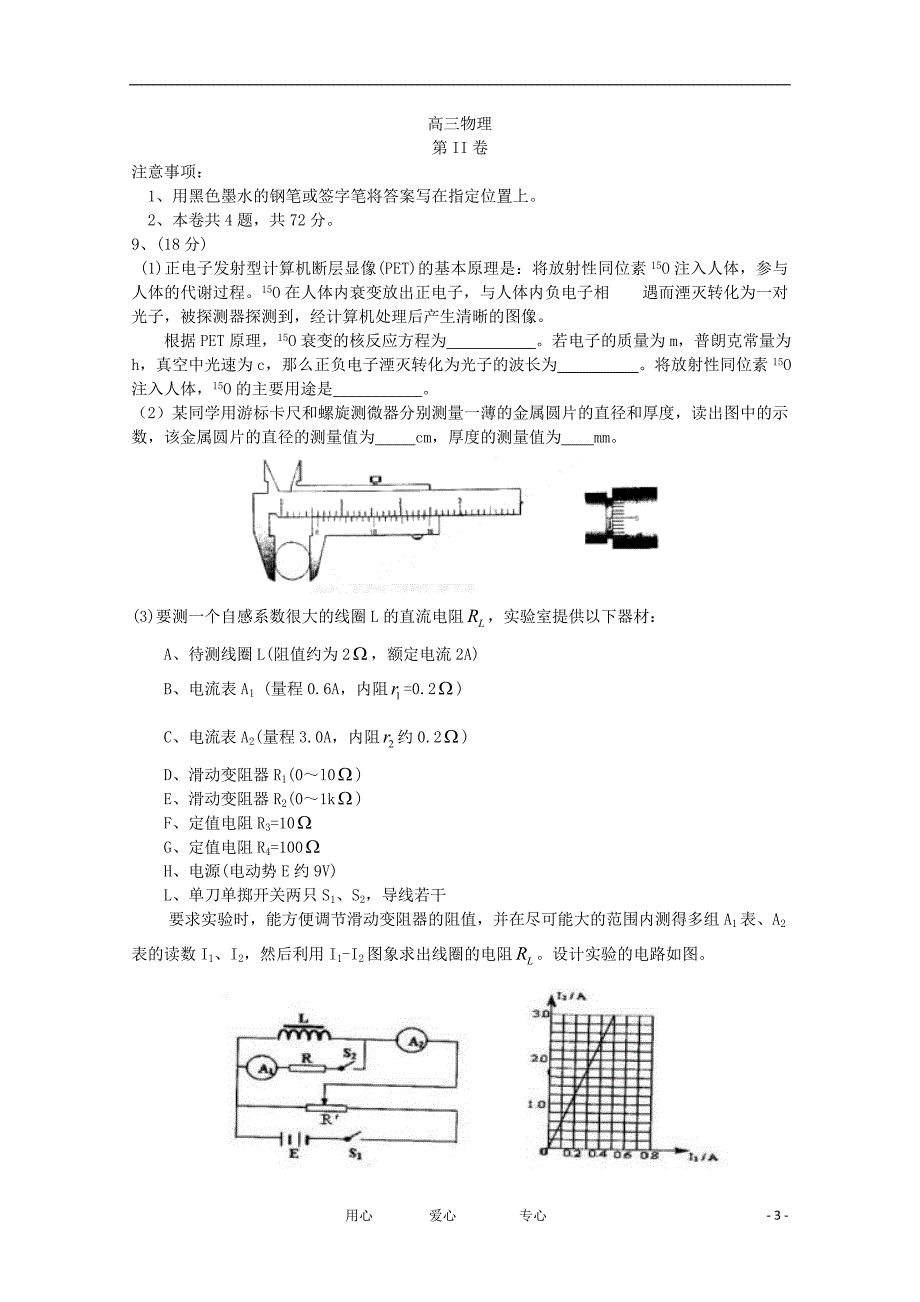 天津武清区高三物理第一次模拟考试 武清一模 .doc_第3页