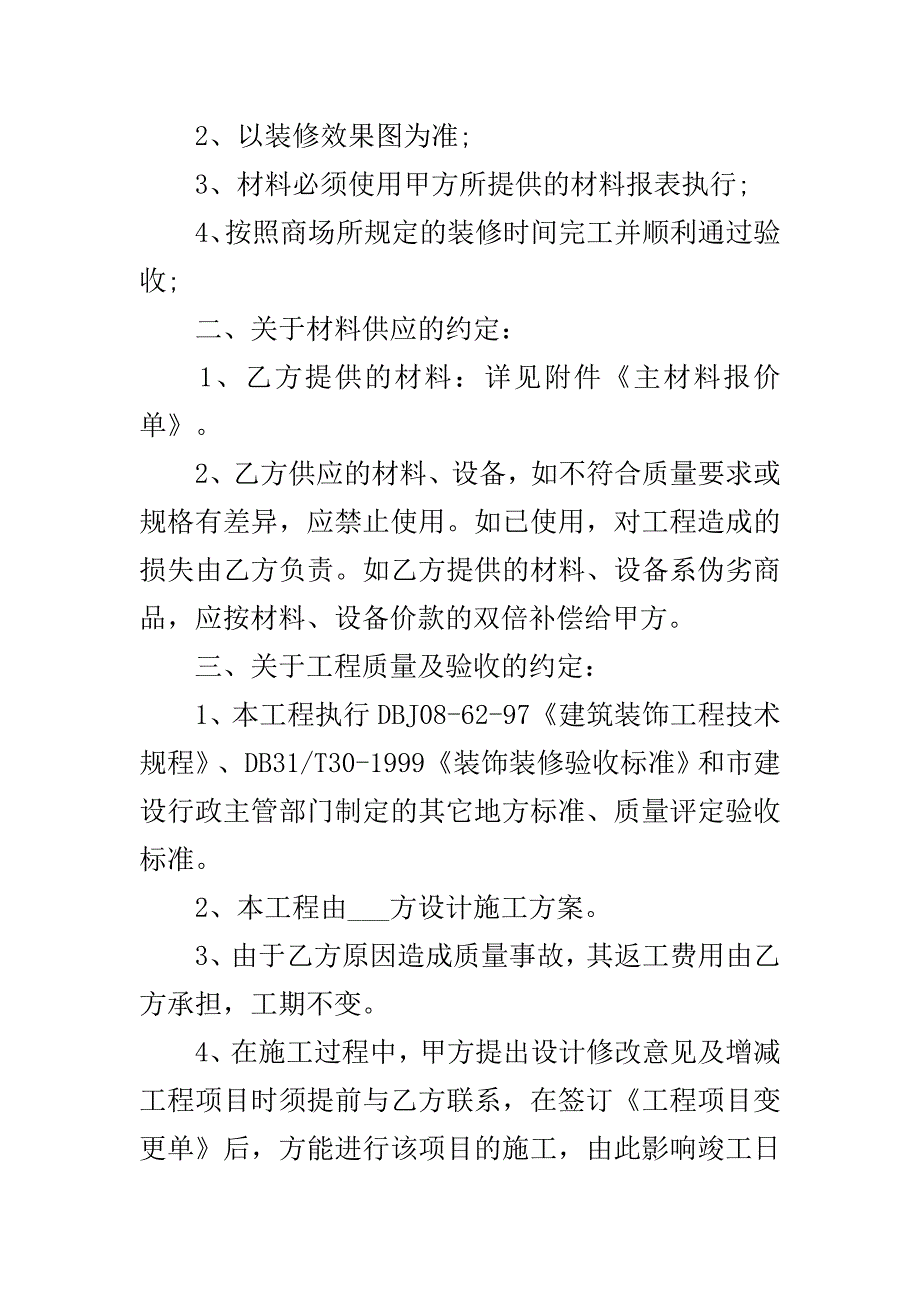 商场施工协议书..doc_第3页