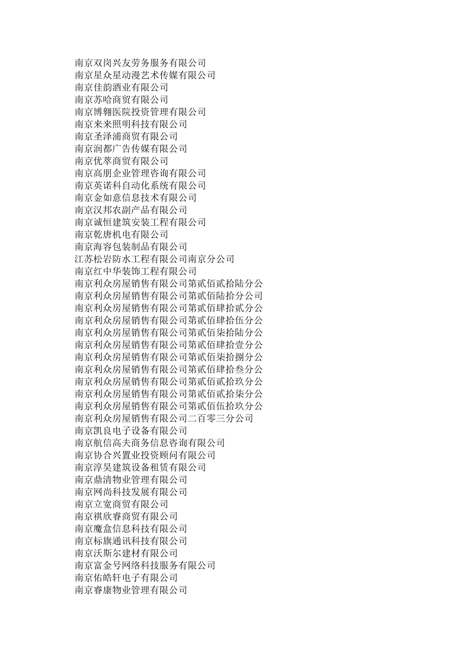 （电子行业企业管理）南京电子机电光电企业_第3页