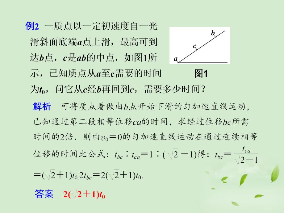 浙江义乌三中高三物理第一章物理思想方法回放一复习.ppt_第4页