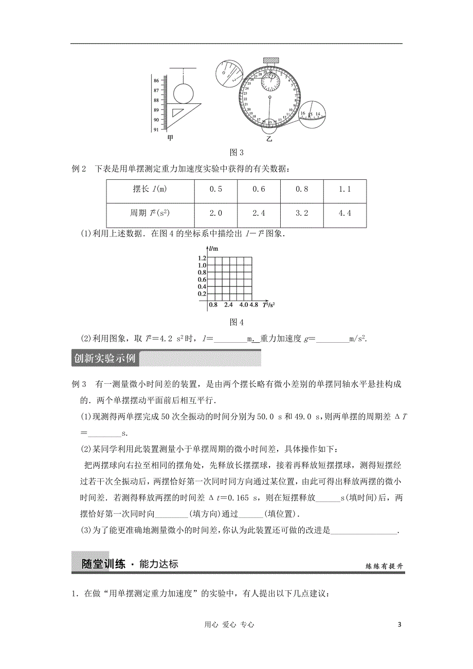 高三物理一轮复习实验13用单摆测定重力加速导学案 .doc_第3页