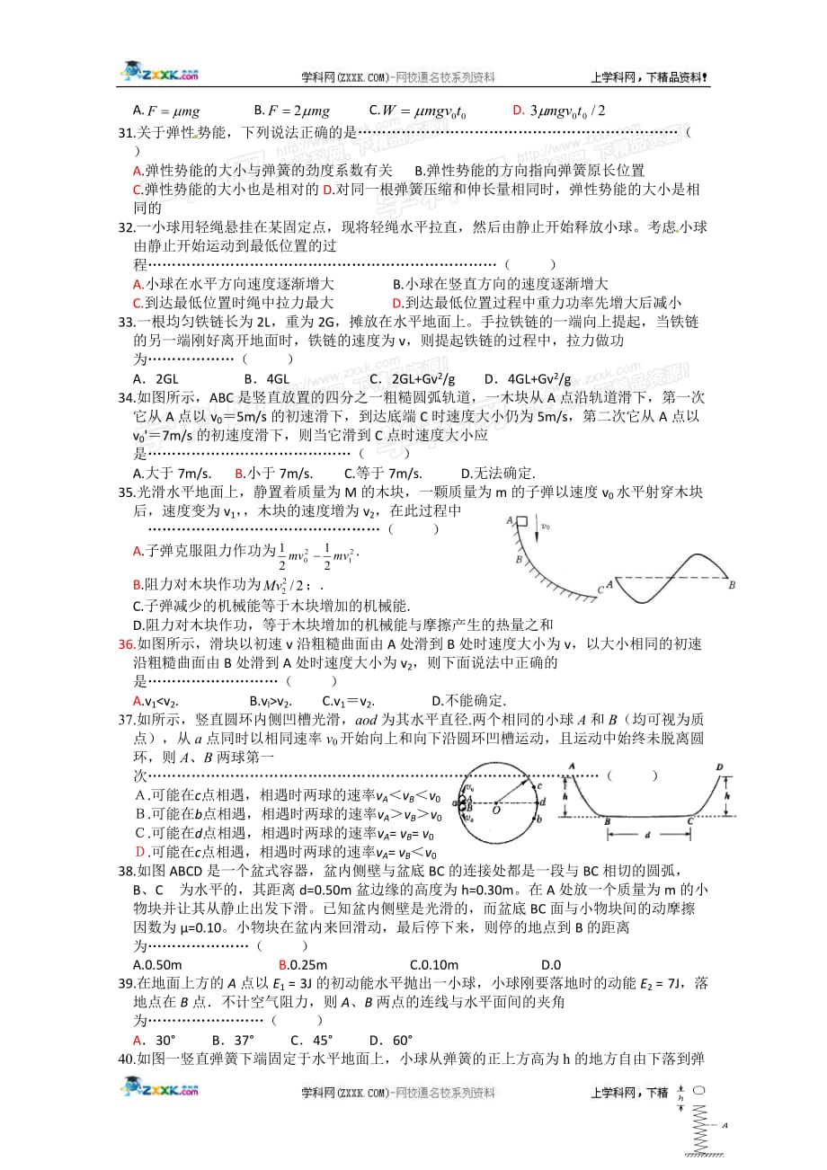 （机械制造行业）物理第七章机械能守恒定律单元练习(新人教版必修)_第4页