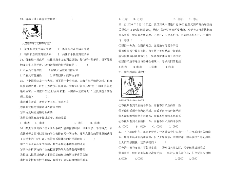 黑龙江省佳木斯市建三江一中2020学年高二政治上学期期中试题_第4页