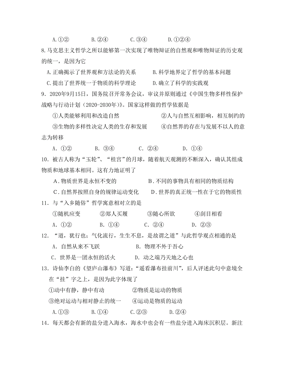 浙江省湖州中学2020学年高二政治上学期期中考试 文（无答案）_第3页