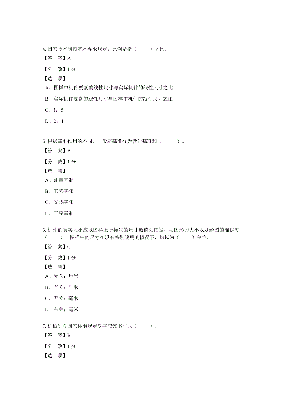 （机械制造行业）(客观题)二维A机械设计预赛试题副本_第2页