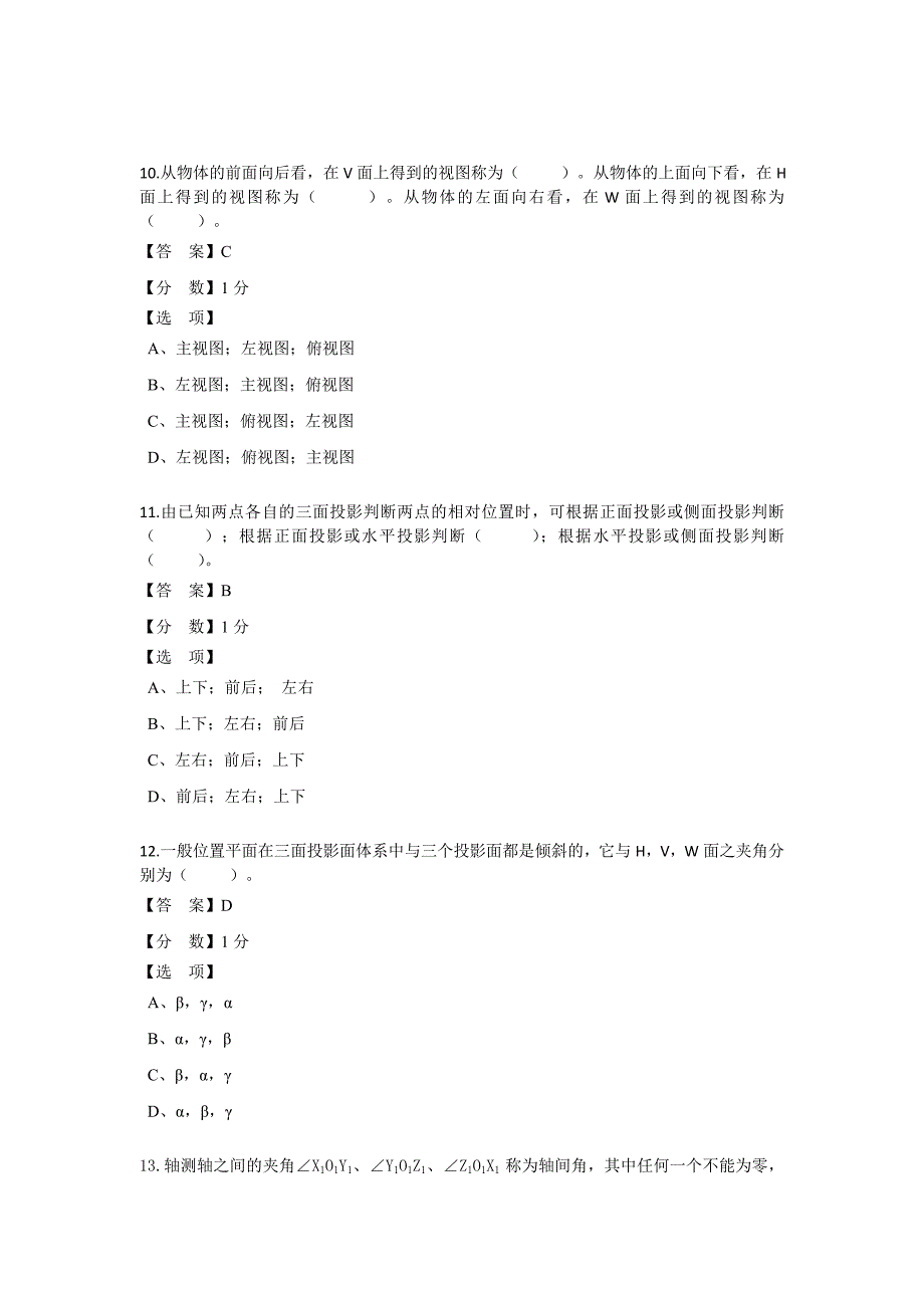 （机械制造行业）(客观题)二维A机械设计预赛试题副本_第4页