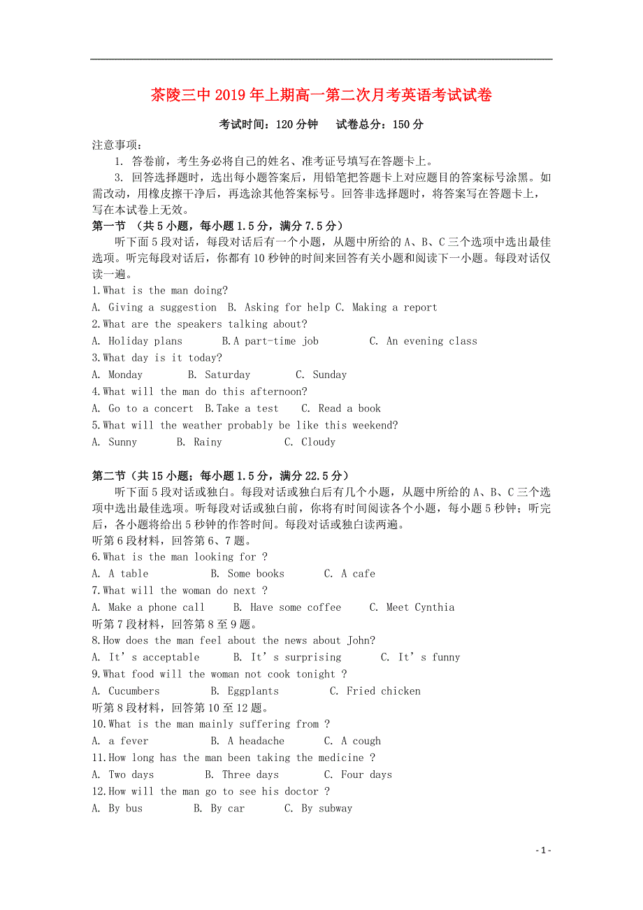 湖南茶陵三中高一英语第二次月考 .doc_第1页