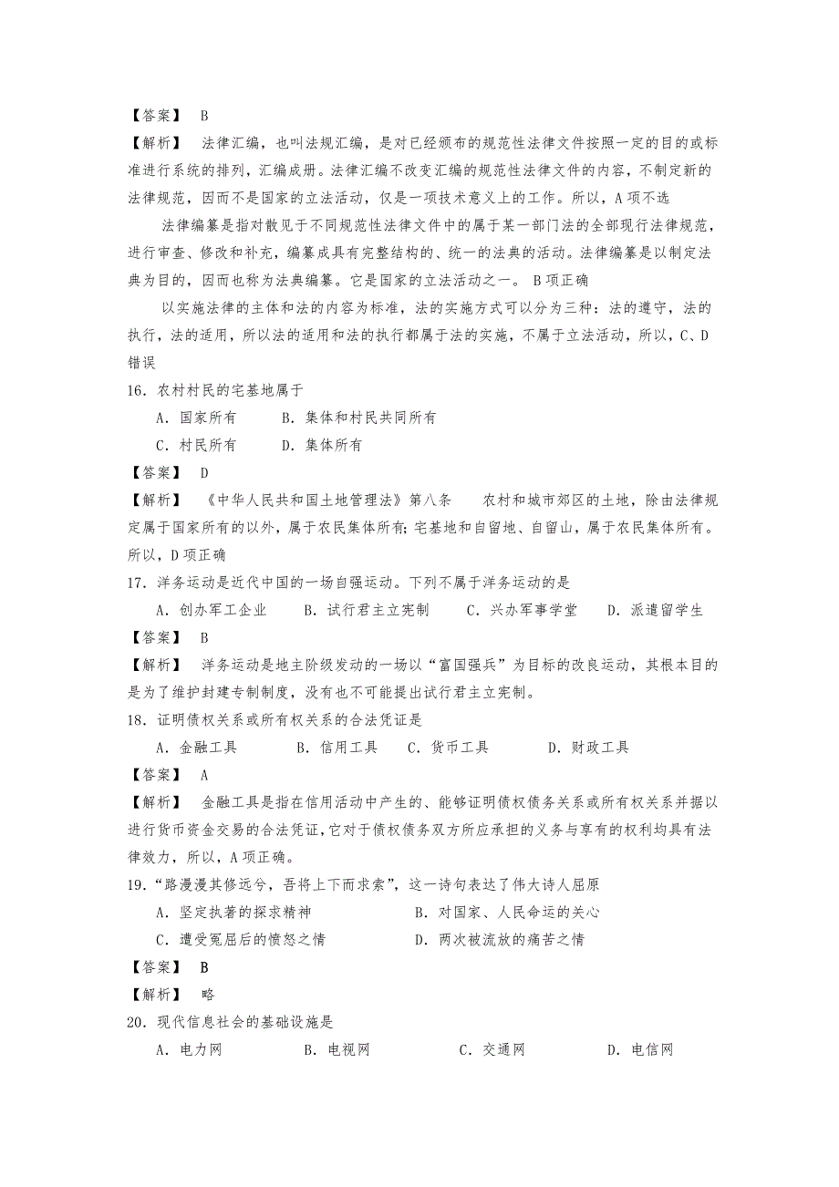 中信银行校园招聘考试综合知识专项练习与详解_第4页